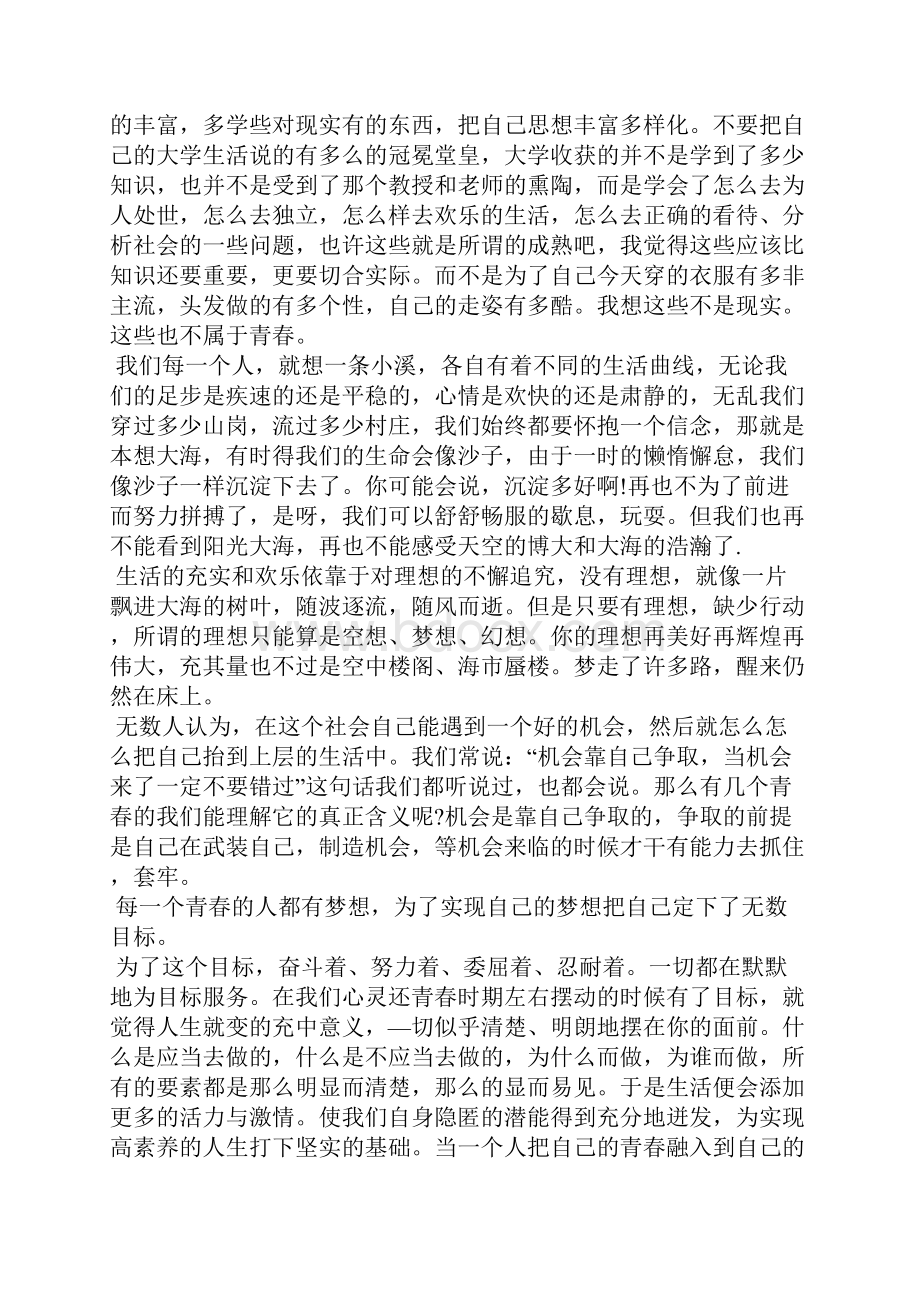 励志的梦想演讲稿三分钟五篇模版.docx_第3页