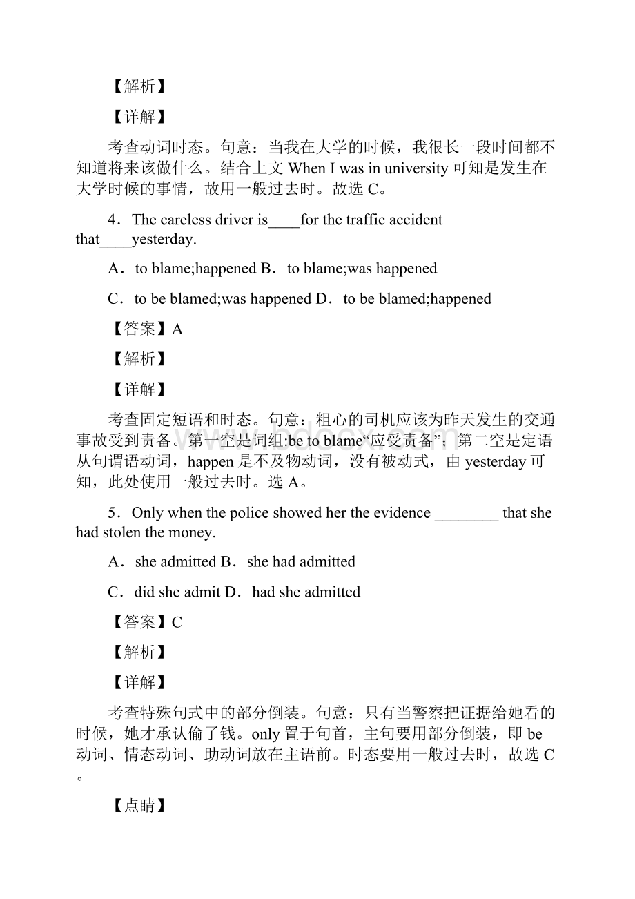 英语英语一般过去时专项.docx_第2页