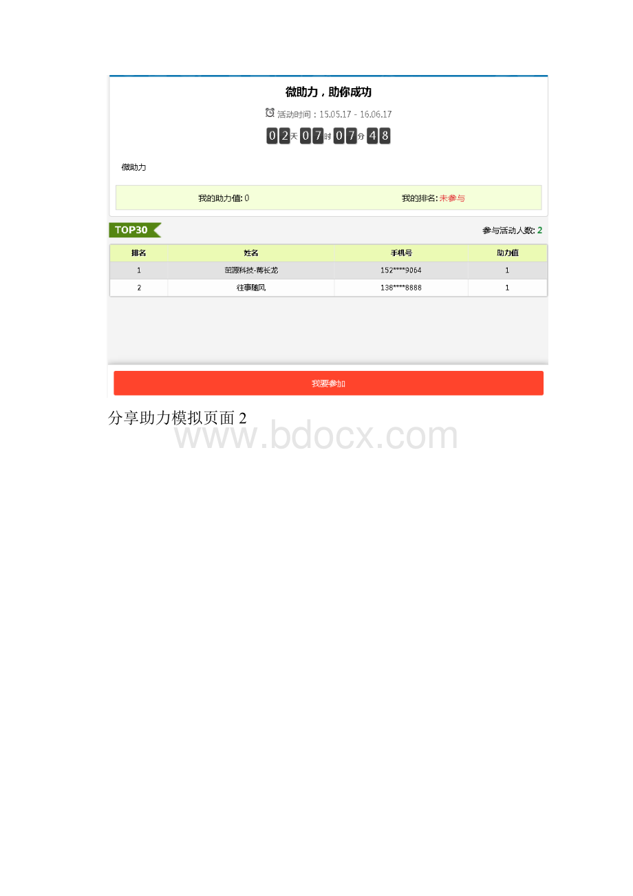 微信互动图片.docx_第2页