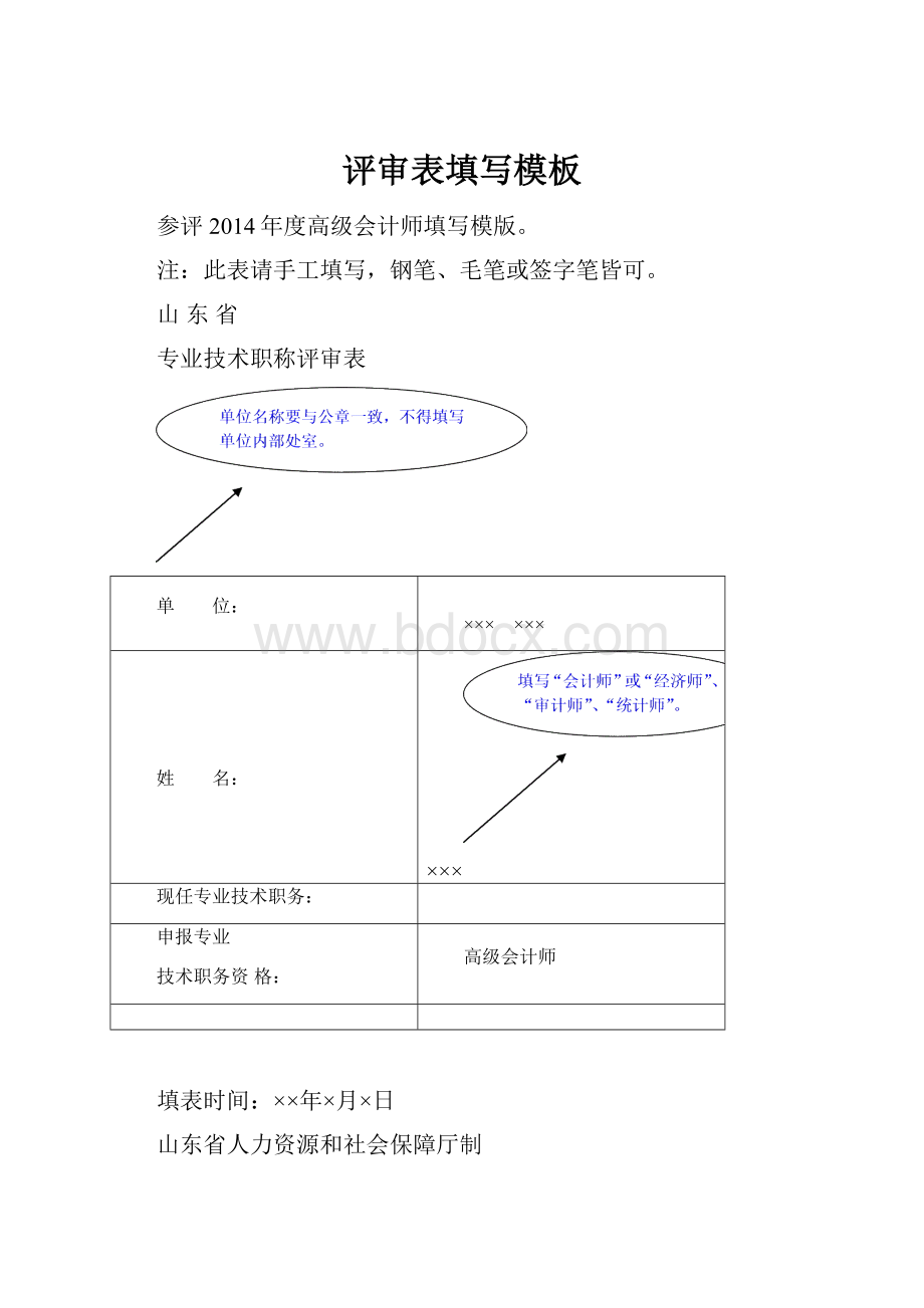 评审表填写模板.docx_第1页