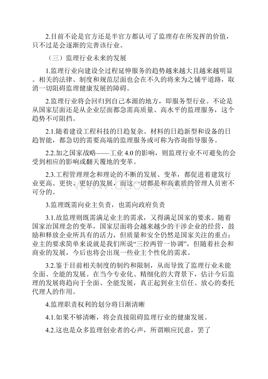 对监理三控两管一协调的思考.docx_第2页