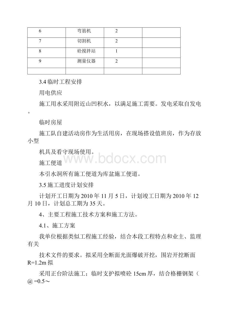 引水洞隧道施工方案.docx_第3页