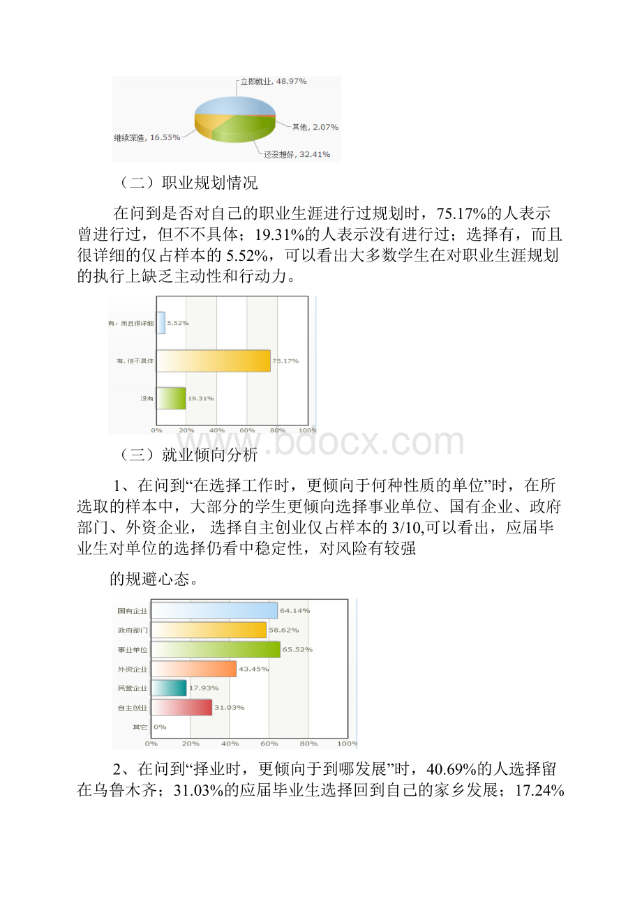 经济应用文写作.docx_第3页