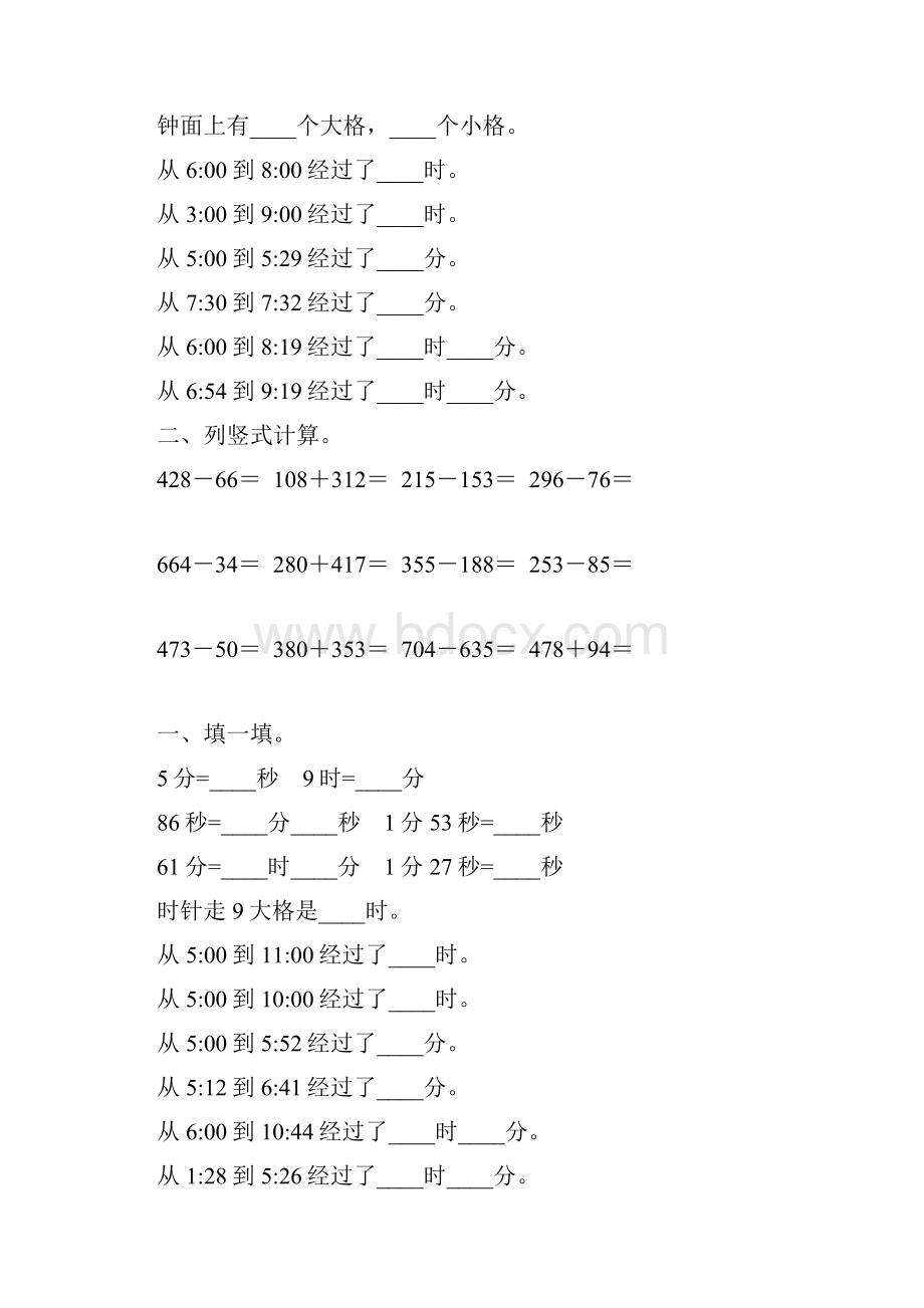 北师大版二年级数学下册时分秒专项习题260.docx_第2页