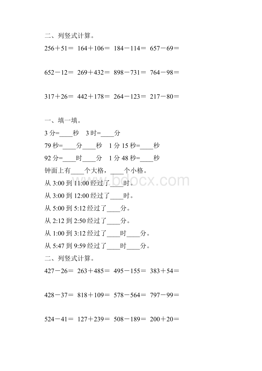 北师大版二年级数学下册时分秒专项习题260.docx_第3页