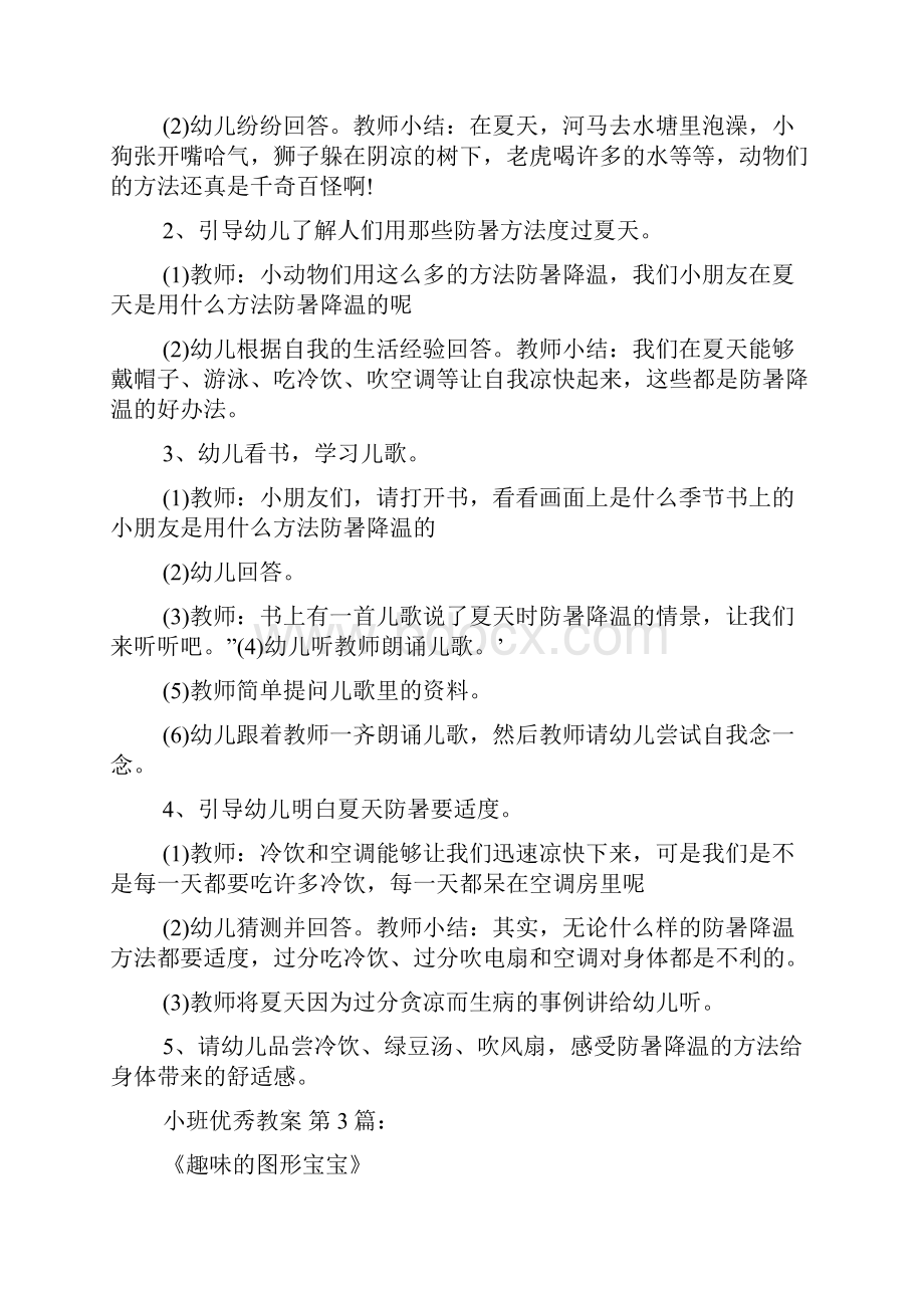 小班优秀教案20篇.docx_第3页