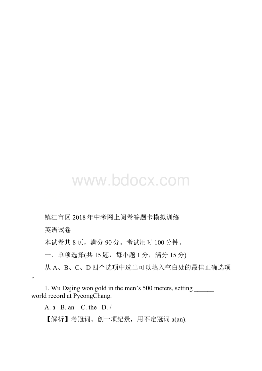 镇江市区中考网上阅卷答题卡模拟训练英语.docx_第2页