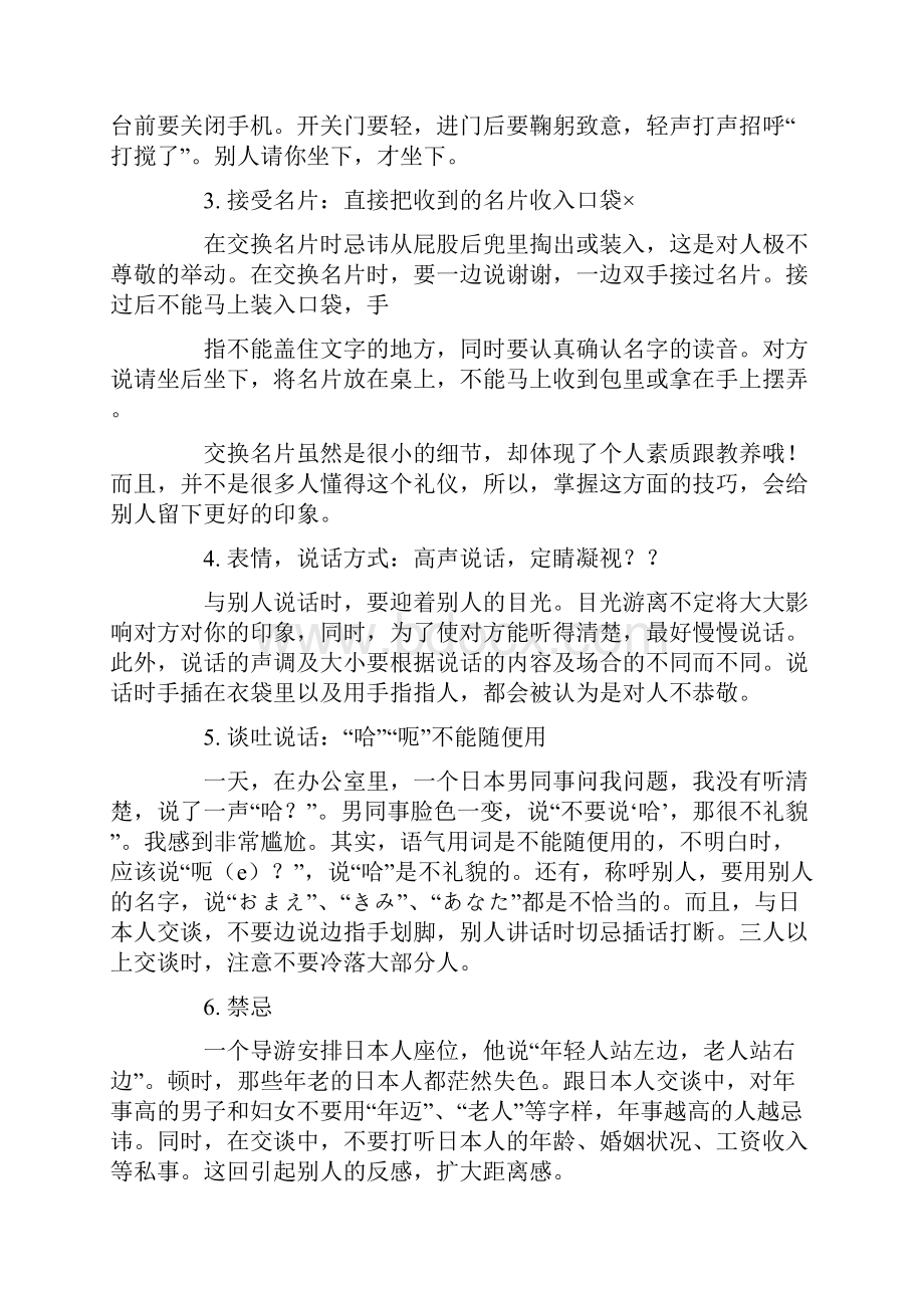 商务礼仪六大注意事项.docx_第2页