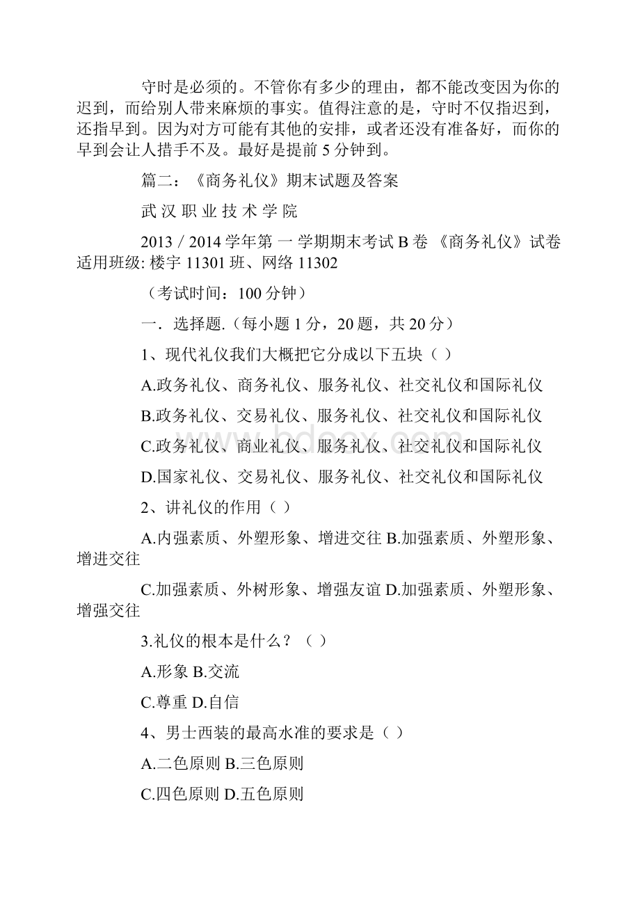 商务礼仪六大注意事项.docx_第3页