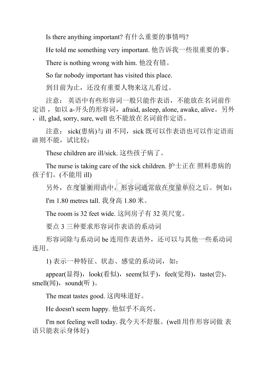 高考英语语法形容词副词讲解及试题集附答案解析.docx_第2页