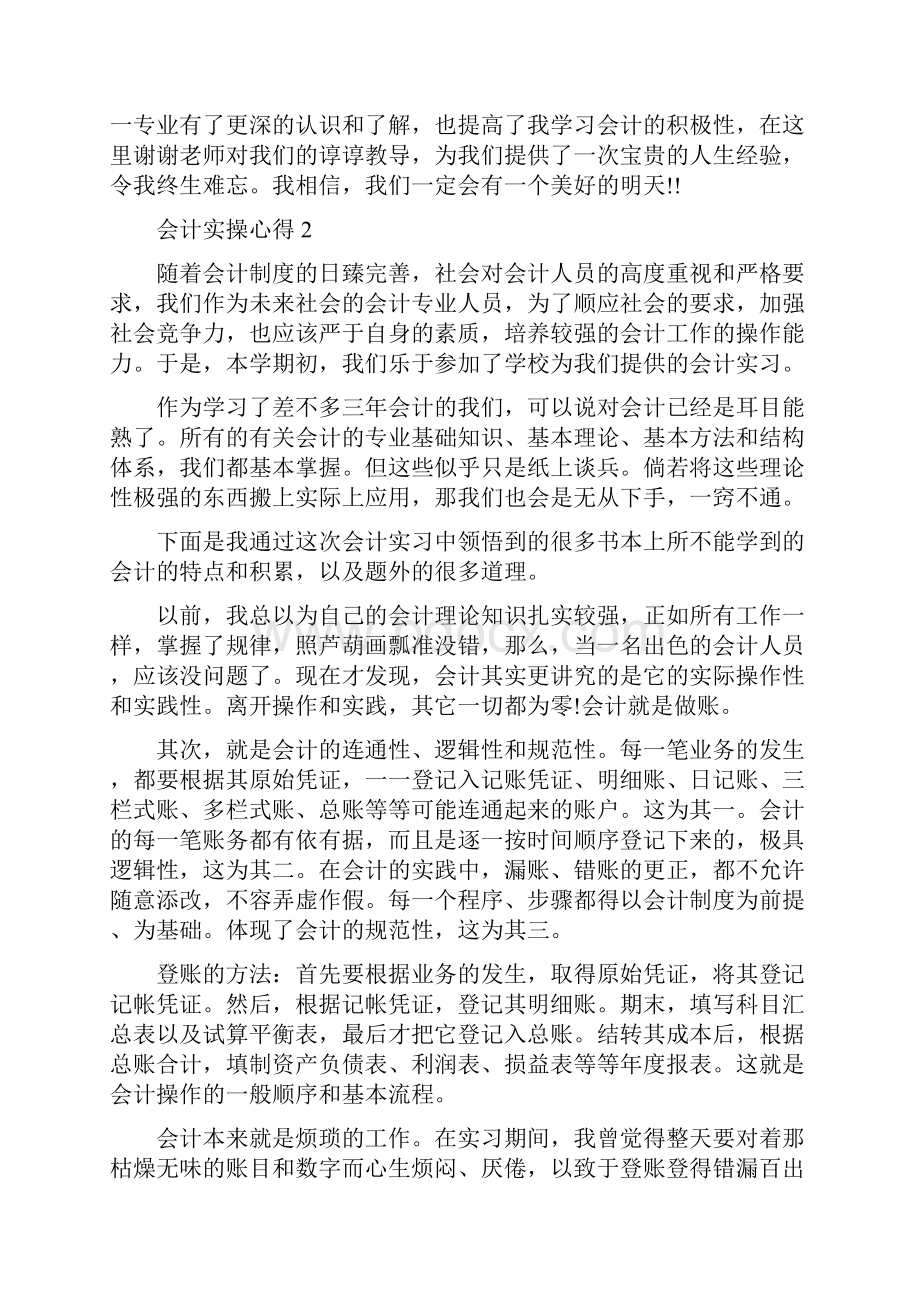 会计实操心得10篇完整版.docx_第2页