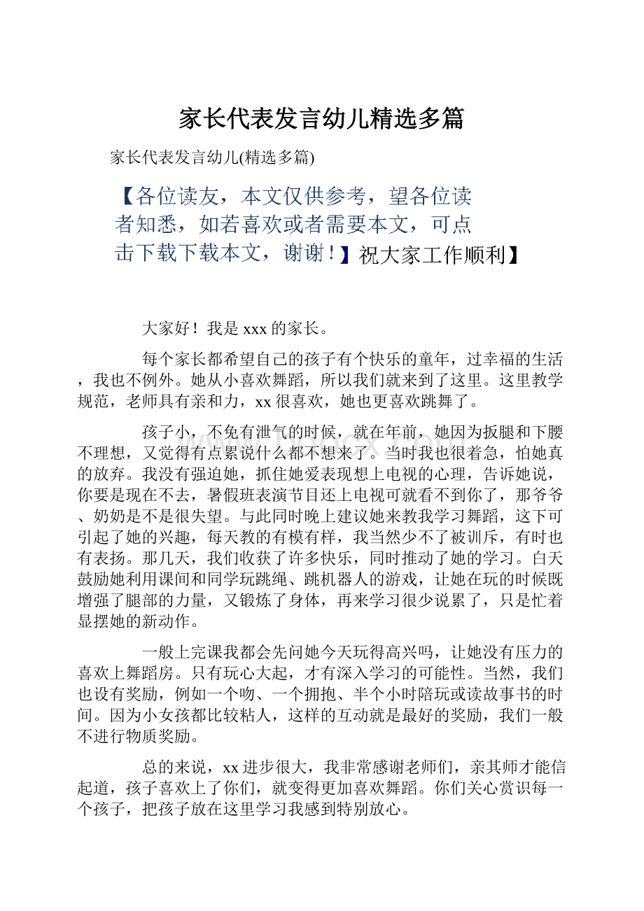 家长代表发言幼儿精选多篇.docx_第1页