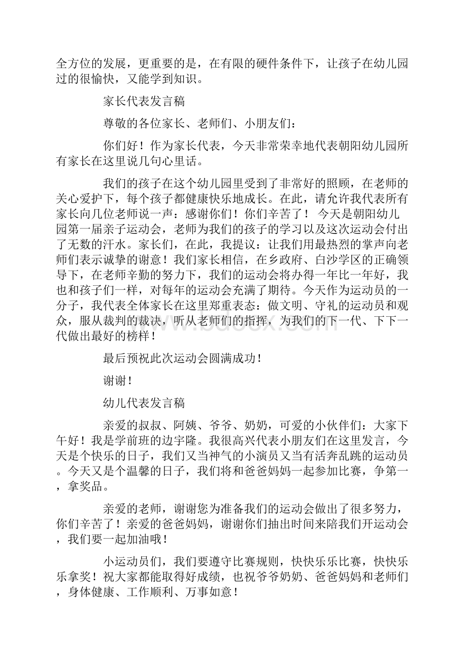 家长代表发言幼儿精选多篇.docx_第3页