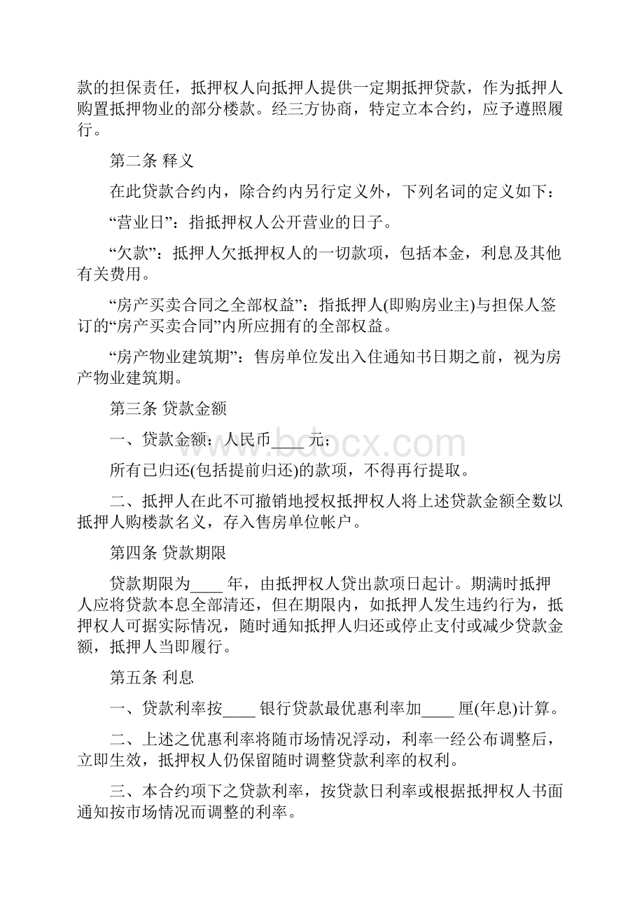 《房产抵押借款合同》.docx_第2页