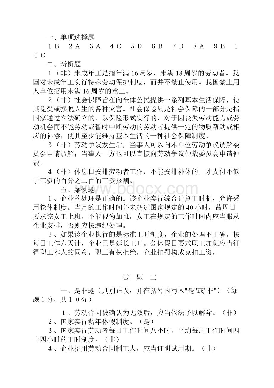 劳动与社会保障法试题集.docx_第3页