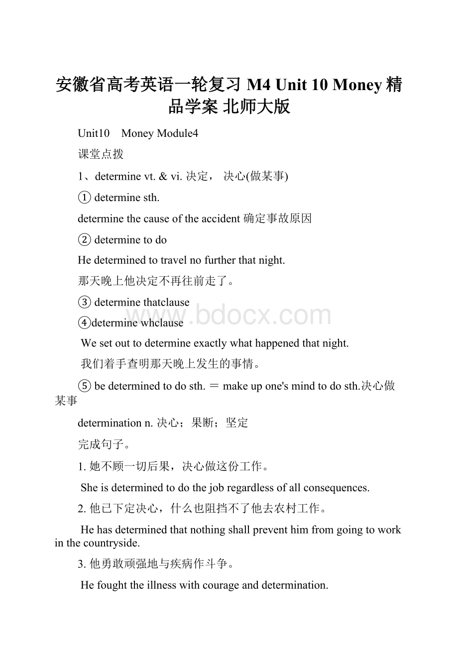 安徽省高考英语一轮复习 M4 Unit 10 Money精品学案 北师大版.docx