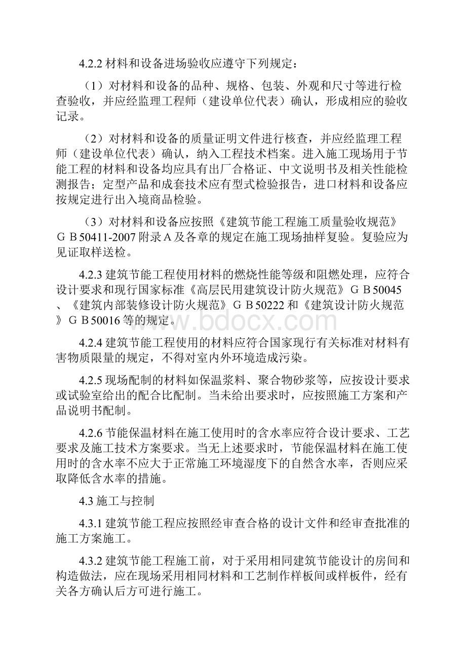 建筑节能工程监理细则设备安装部分.docx_第2页