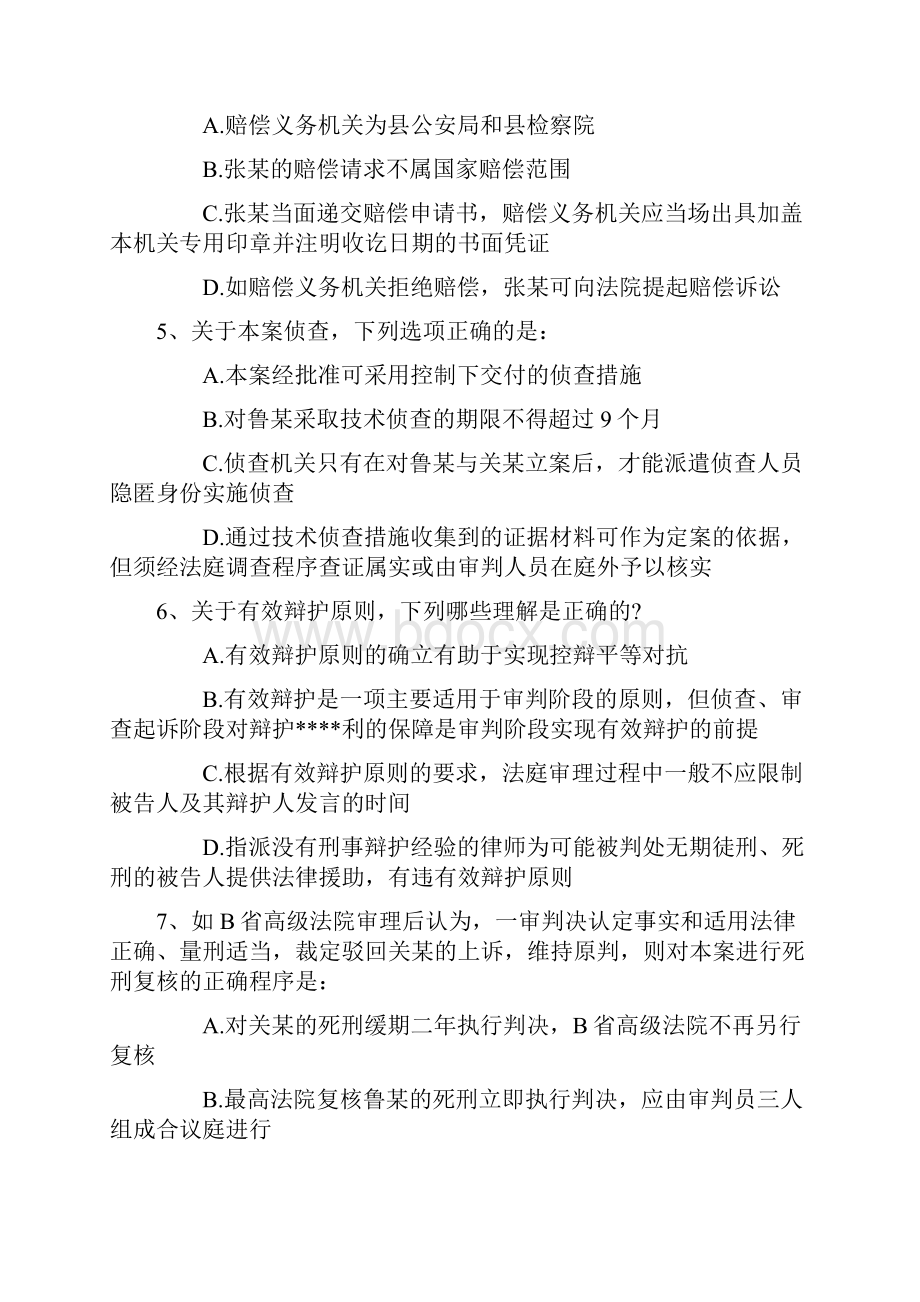 司法考试考前如何排除杂念调整心态含答案和详细解析.docx_第2页