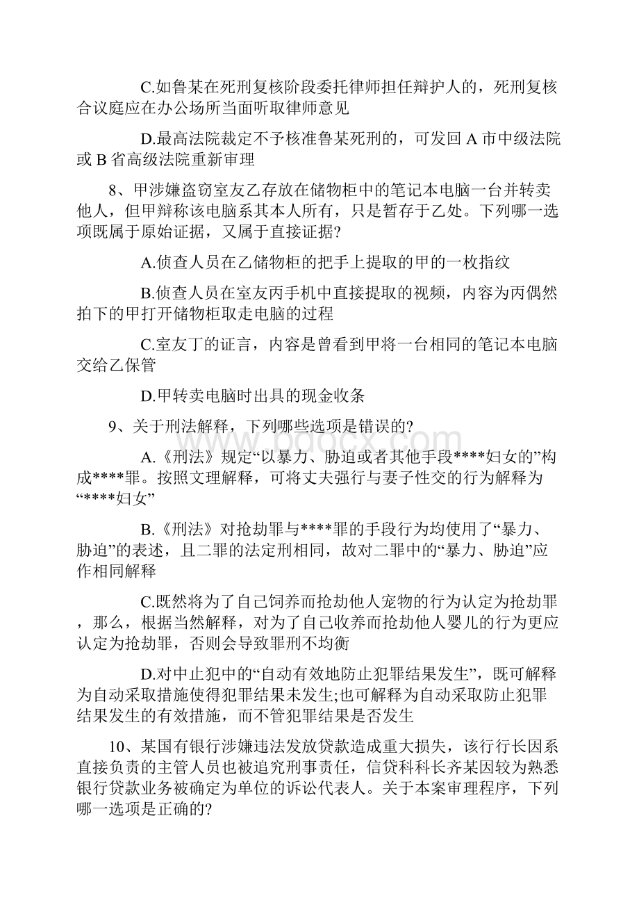 司法考试考前如何排除杂念调整心态含答案和详细解析.docx_第3页