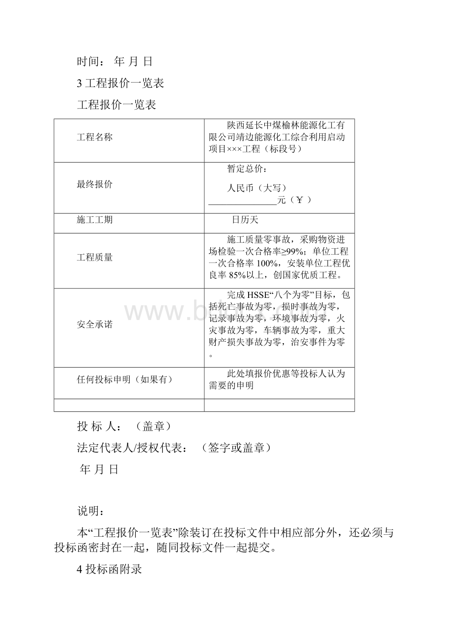 投标文件格式.docx_第3页