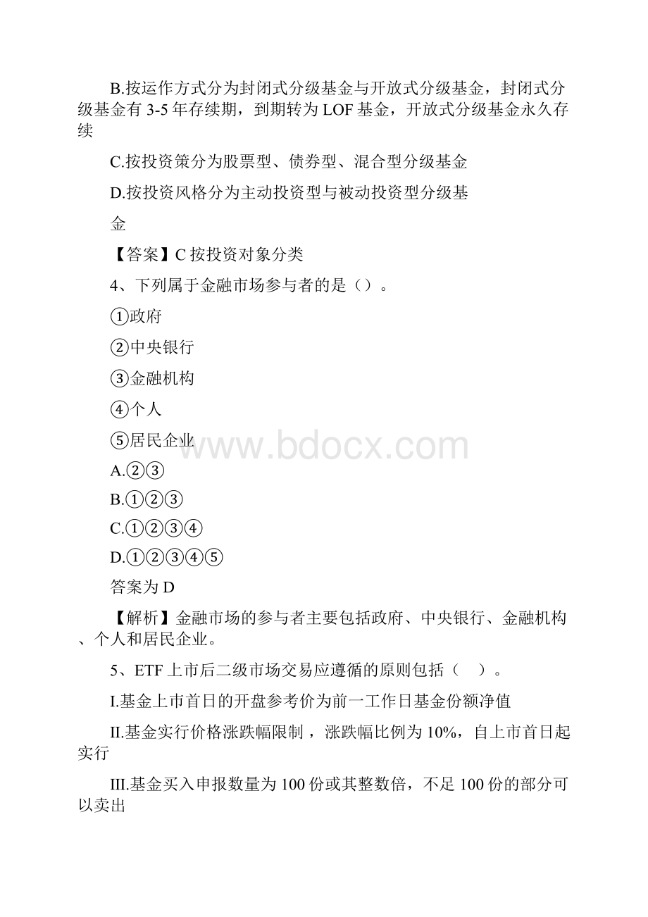 基金法律法规职业道德与业务规范试题库带答案卷1.docx_第2页