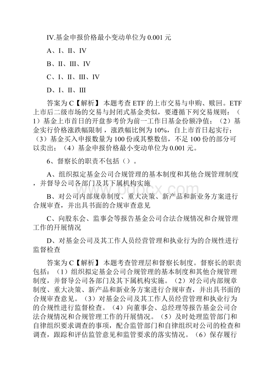 基金法律法规职业道德与业务规范试题库带答案卷1.docx_第3页