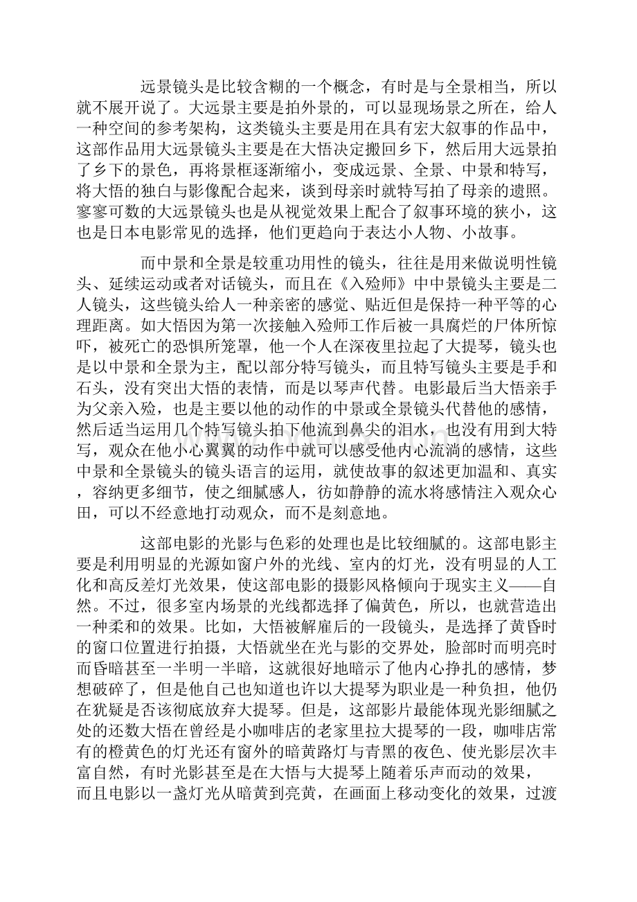 《入殓师》影视电影美学分析.docx_第2页