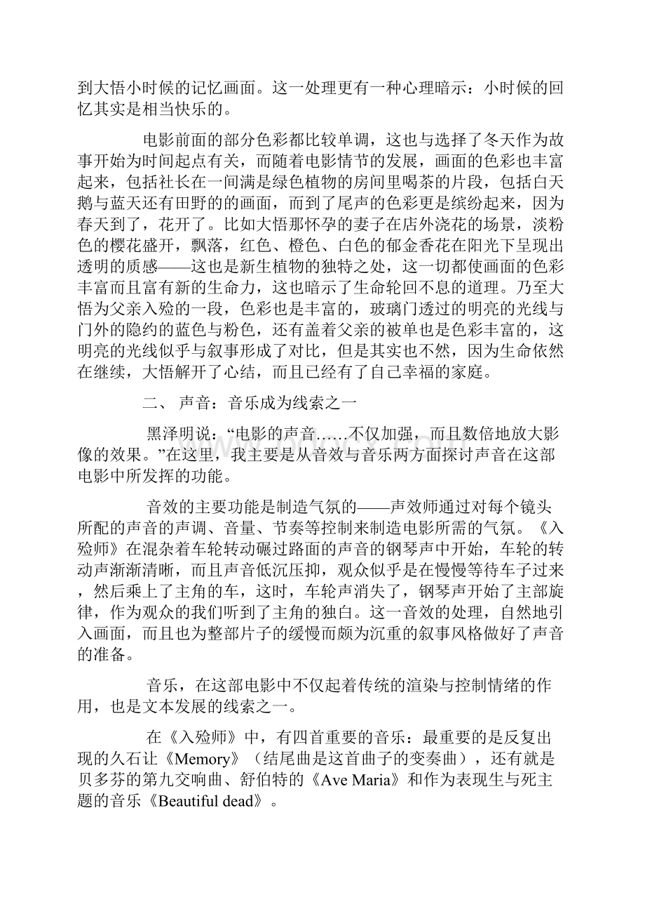 《入殓师》影视电影美学分析.docx_第3页