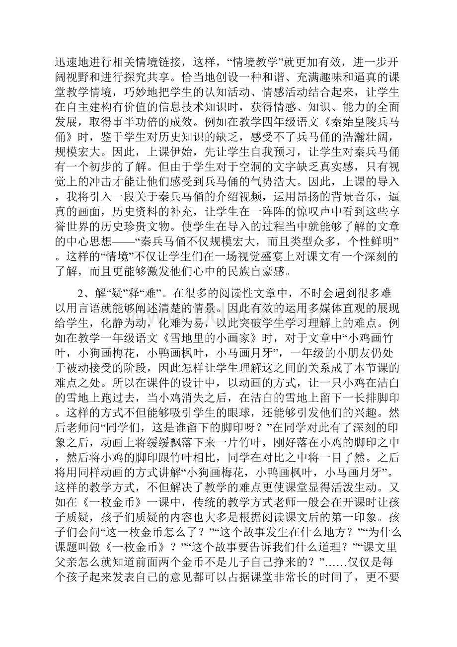 让信息技术推进小学语文教学解读.docx_第3页