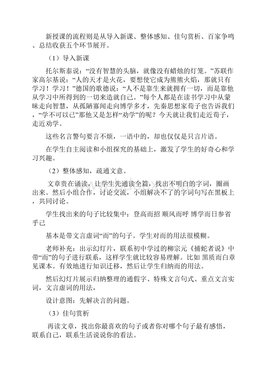 高一语文第一册说课稿.docx_第2页