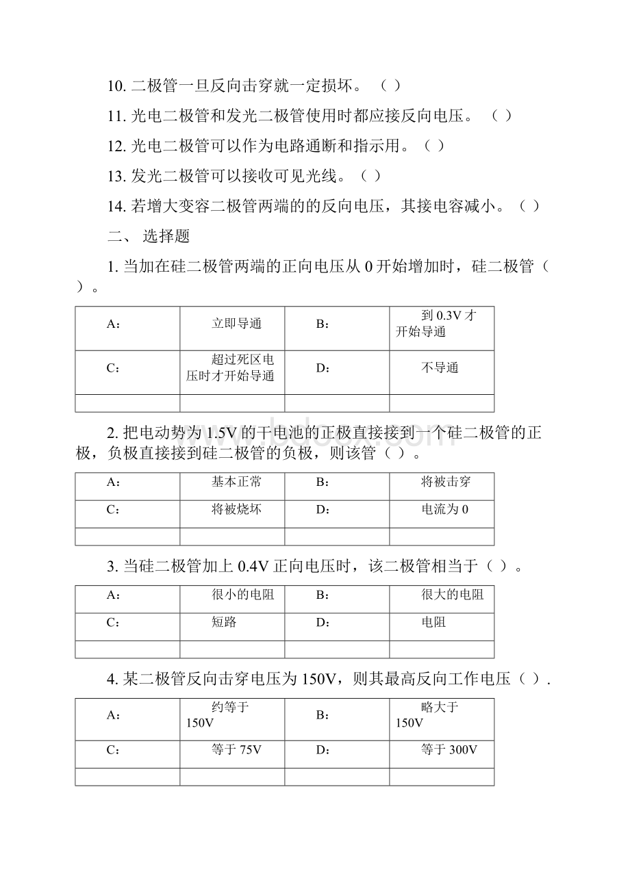 电子技术习题册.docx_第2页