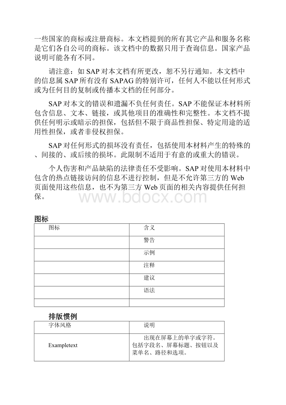 sap物料和服务的采购供应链管理资料.docx_第2页