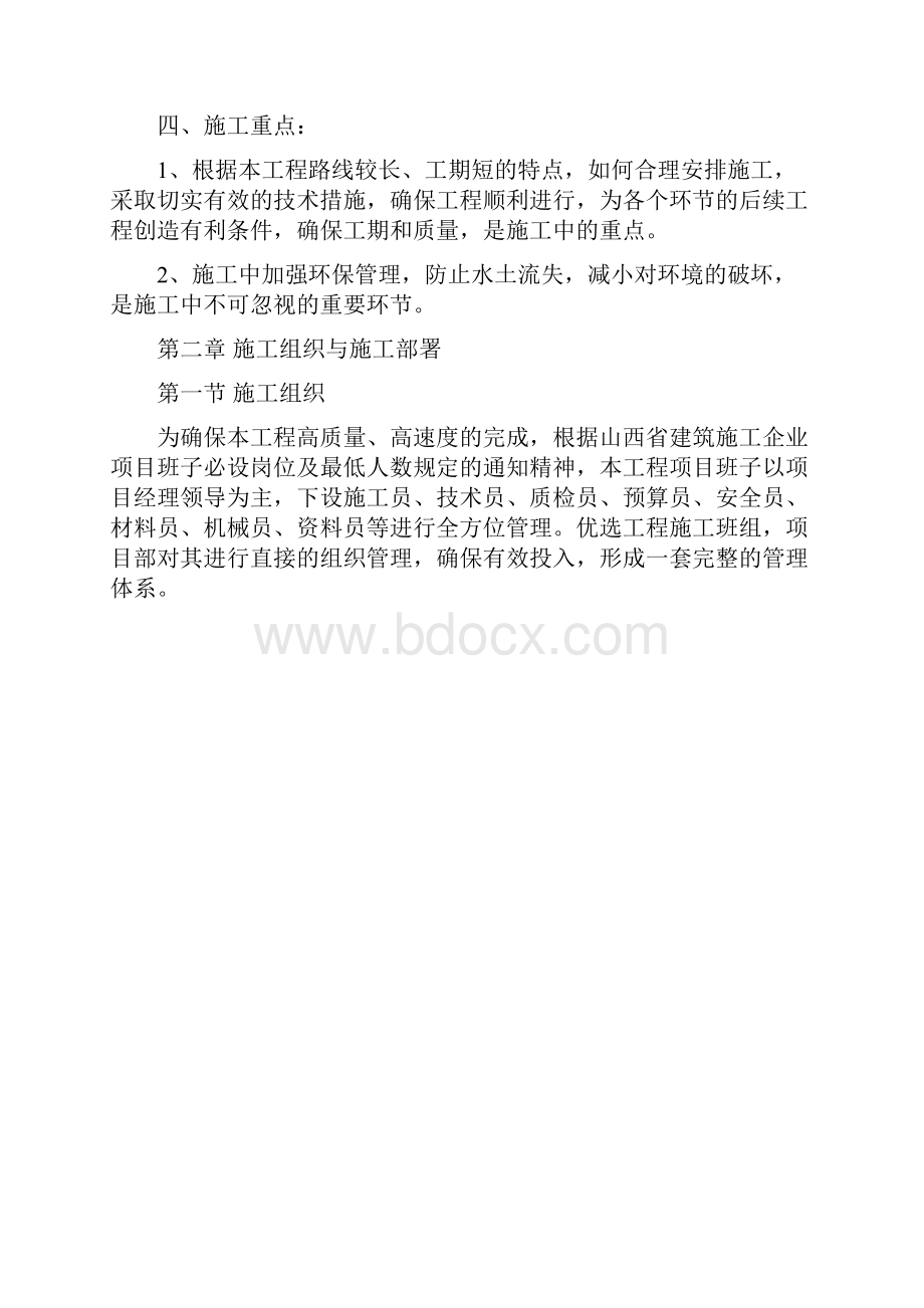 完整版道路增修工程施工组织设计.docx_第3页