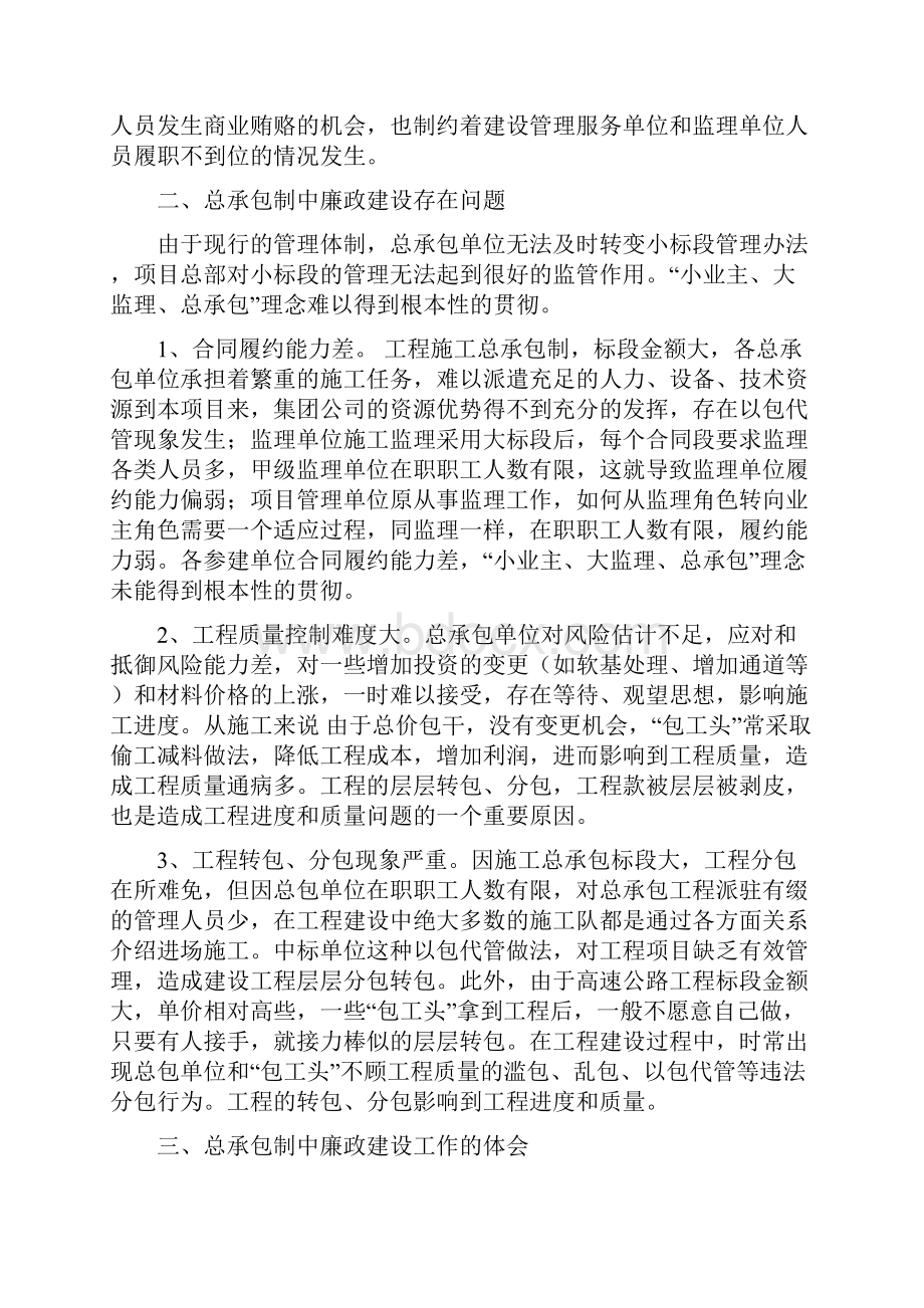 工程总承包模式中廉政建设的思考.docx_第2页