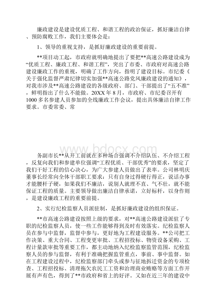 工程总承包模式中廉政建设的思考.docx_第3页