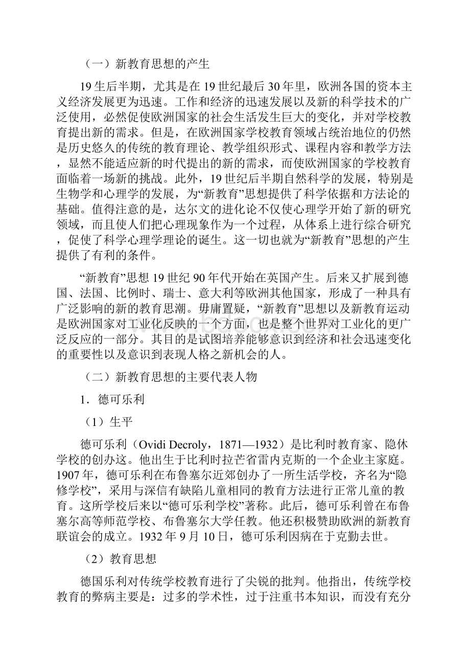 现代教育思想.docx_第2页