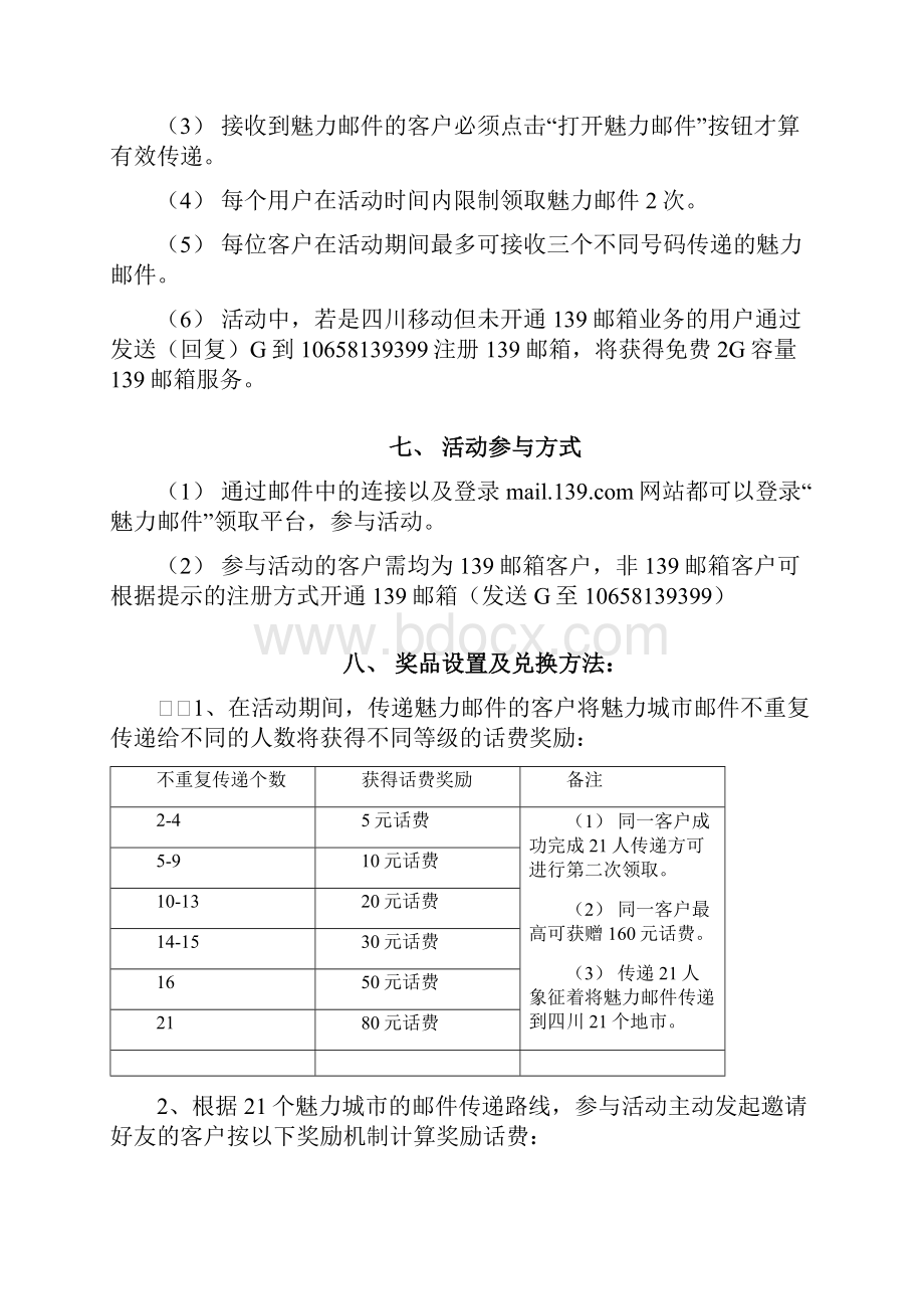 四川139邮箱魅力传递活动开发需求的方案0721.docx_第3页