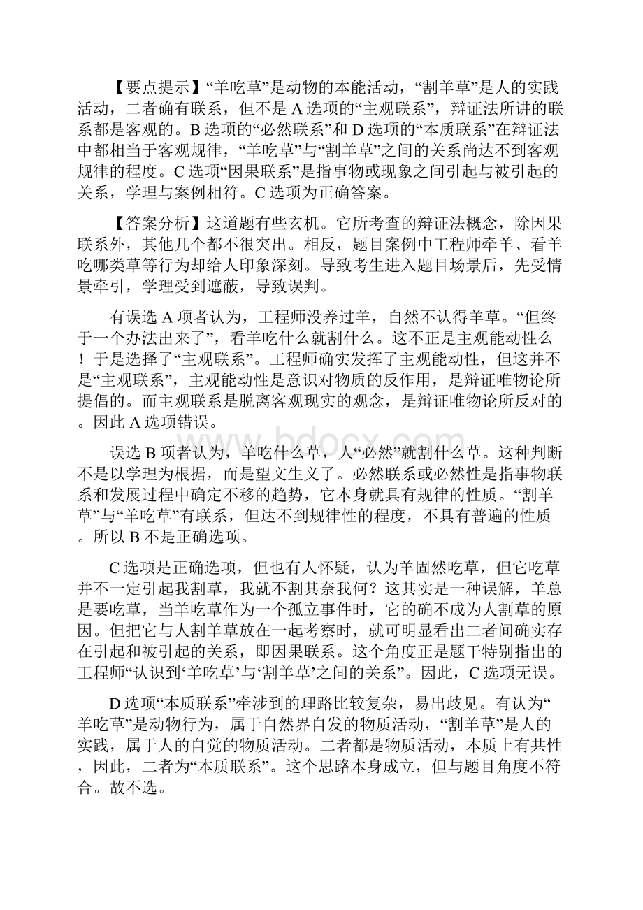 考研政治历年真题精析.docx_第3页