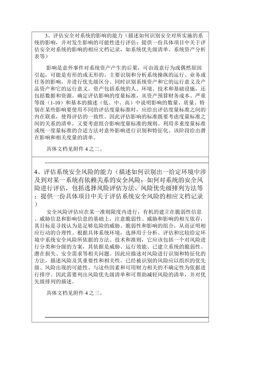 安全服务组织管理和质量保证能力情况表.docx_第2页