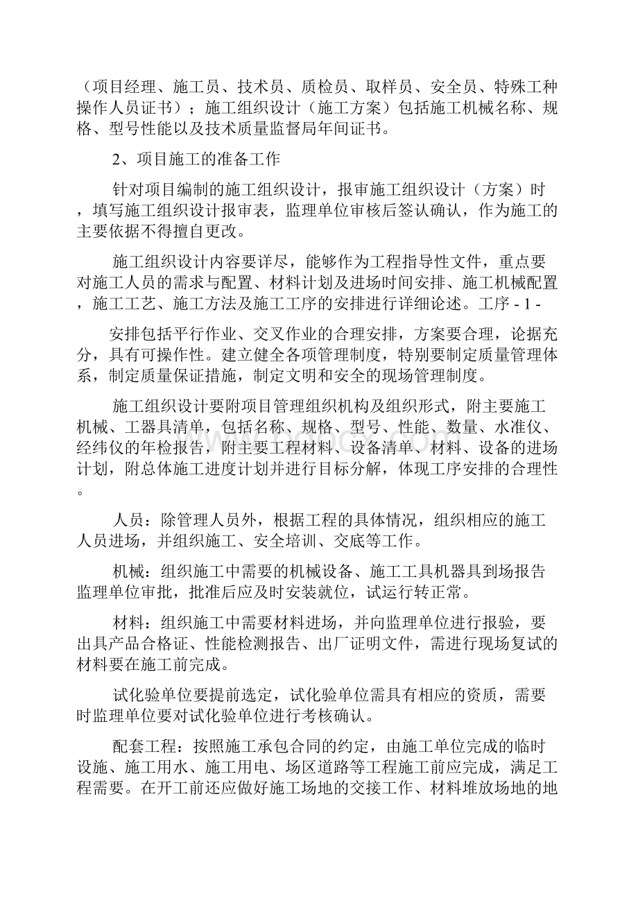 工地观摩监理发言稿.docx_第2页