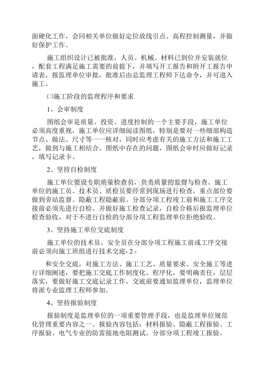 工地观摩监理发言稿.docx_第3页