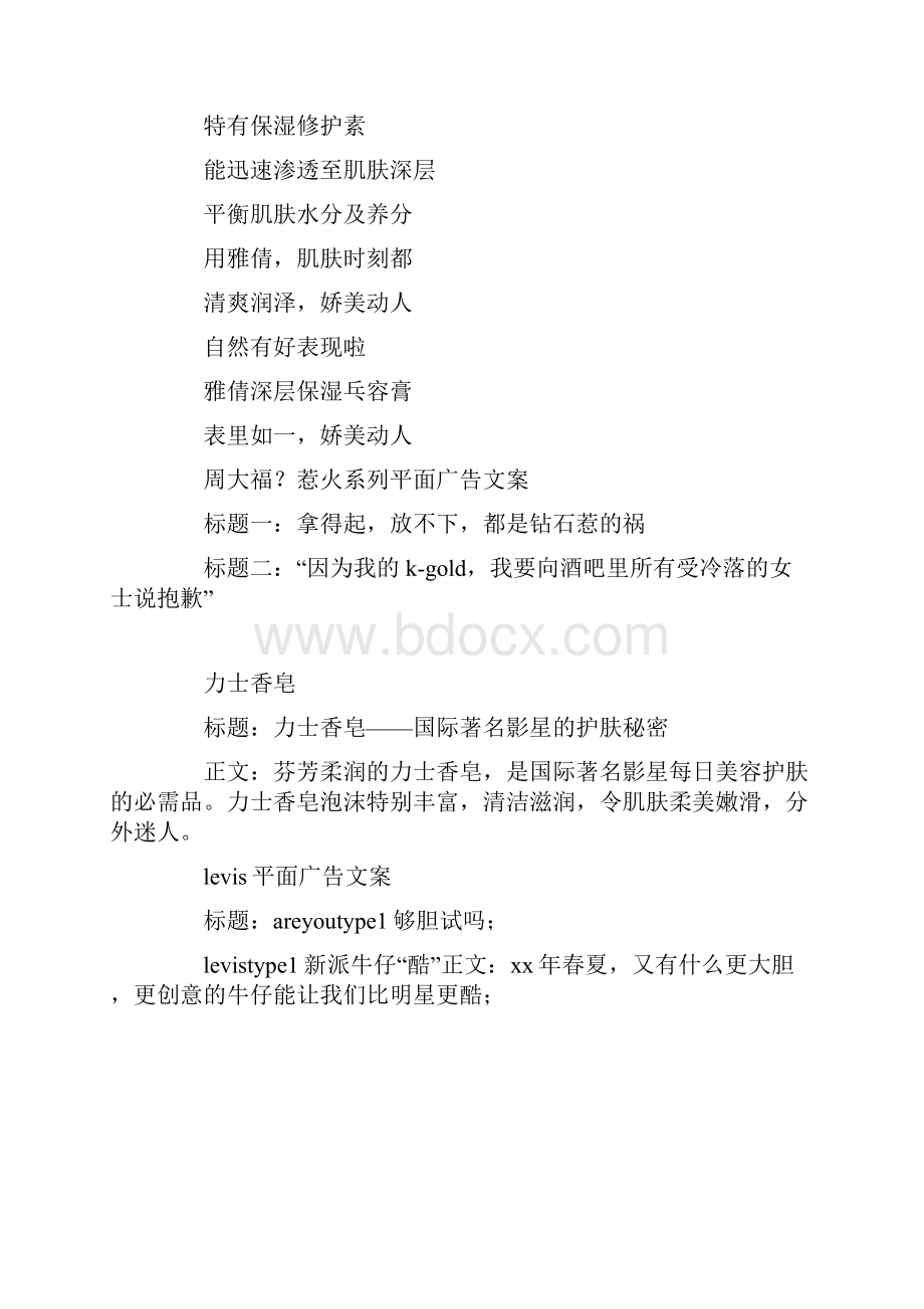 广告文案范文.docx_第3页