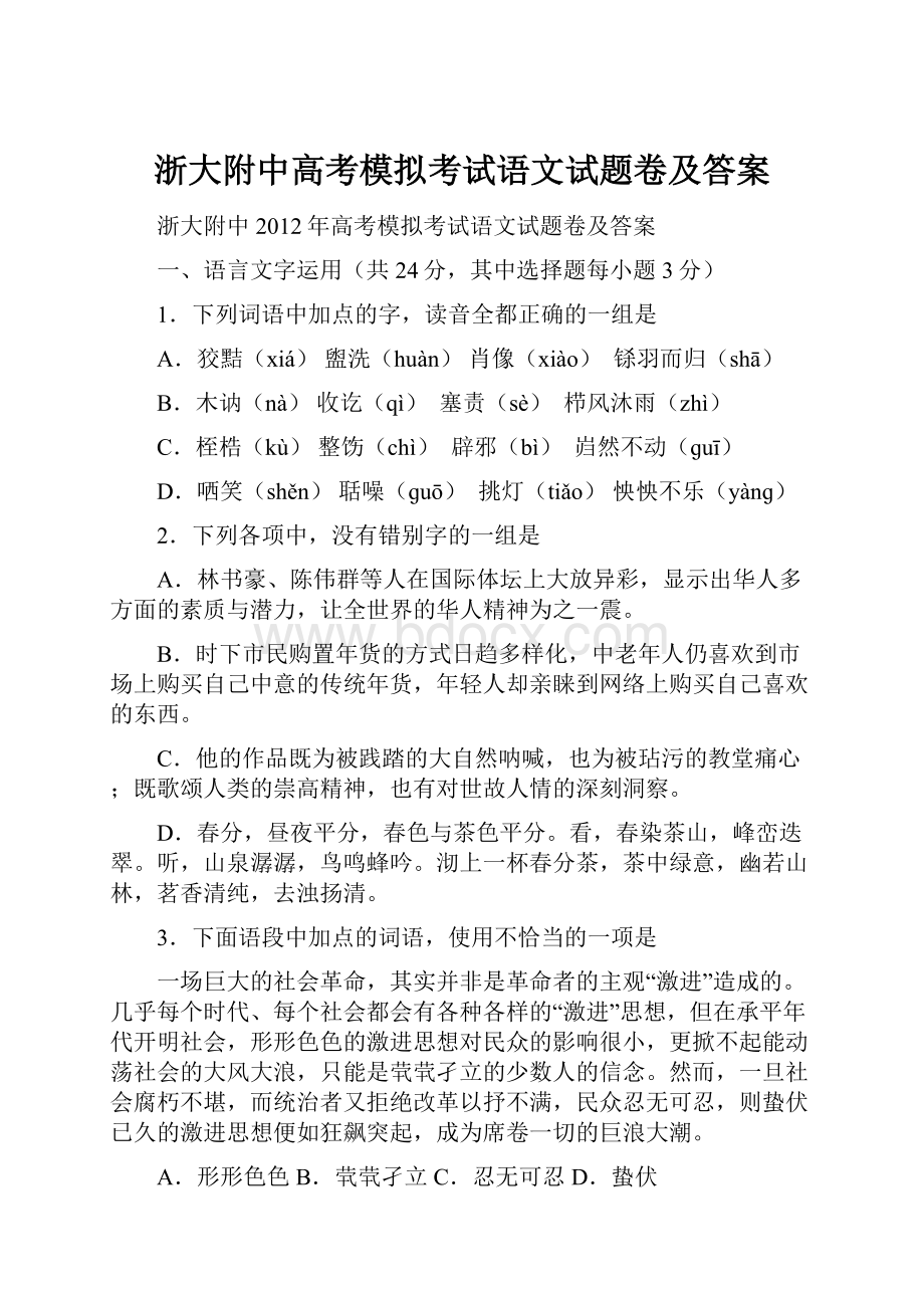 浙大附中高考模拟考试语文试题卷及答案.docx