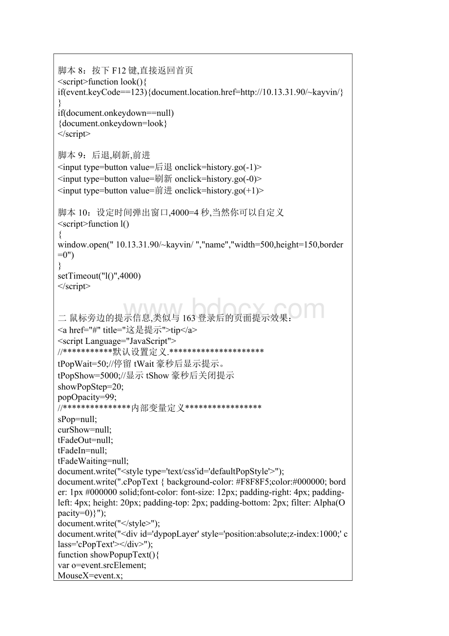 33个JavaScript经典效果.docx_第2页