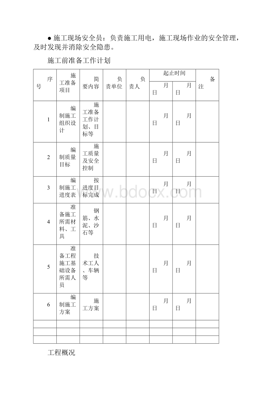 移动铁塔塔基现场施工方法.docx_第2页