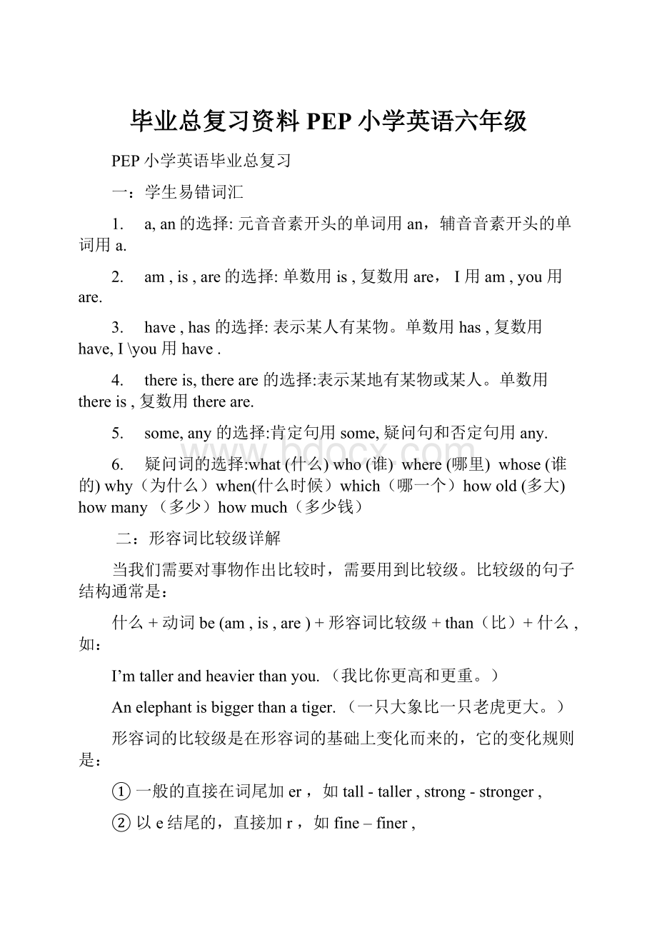 毕业总复习资料PEP小学英语六年级.docx