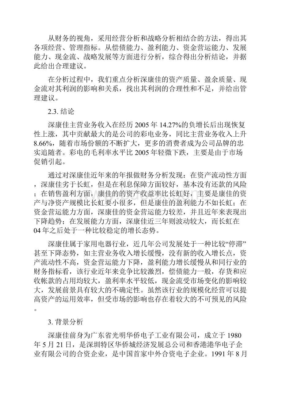 财务管理报告关于深康佳财务分析报告.docx_第3页