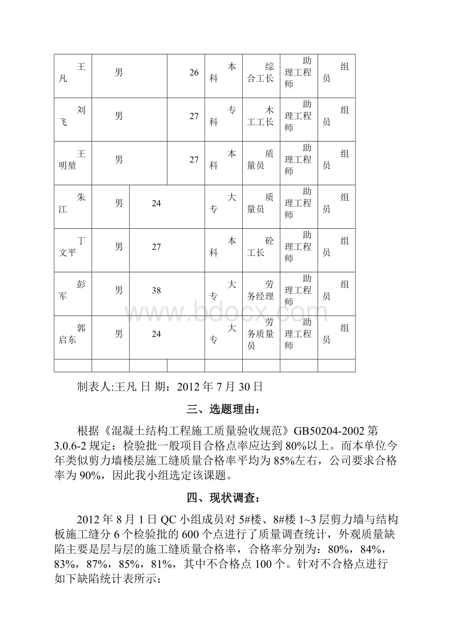 提高剪力墙楼层施工缝质量QC成果.docx_第3页