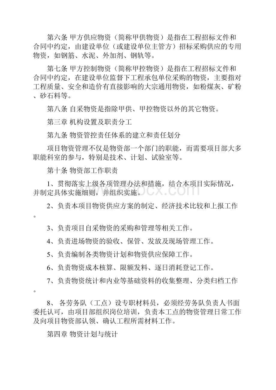 材料采购及保管管理办法.docx_第2页