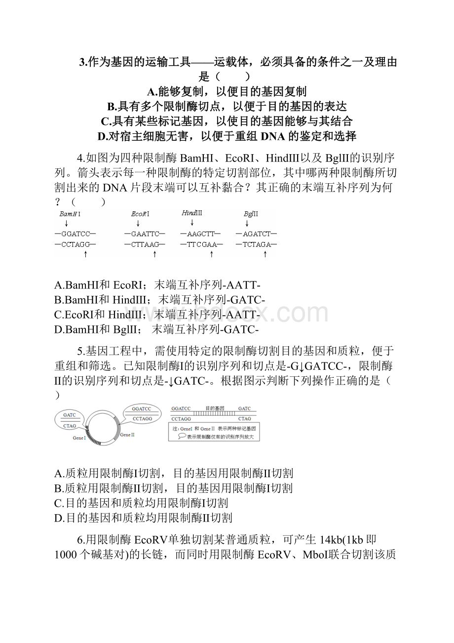 黑龙江省哈尔滨市第六中学学年高二生物月考试题.docx_第2页